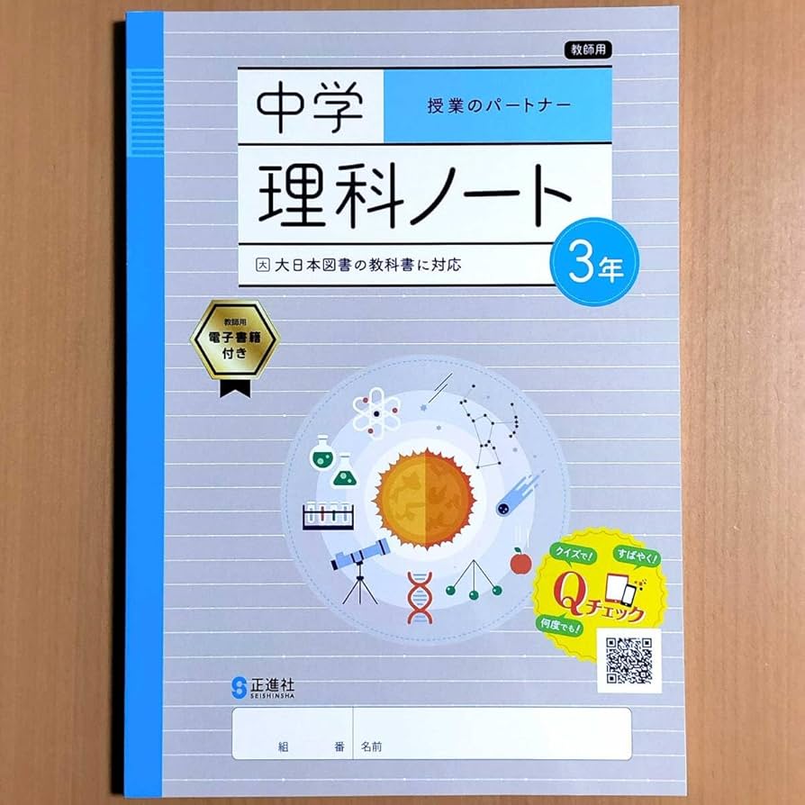 中学理科　ノート 3年　 指導書 Amazon.co.jp: 2024年度版「中学 理科ノート3年 大日本図書版